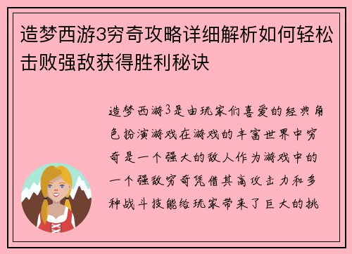 造梦西游3穷奇攻略详细解析如何轻松击败强敌获得胜利秘诀